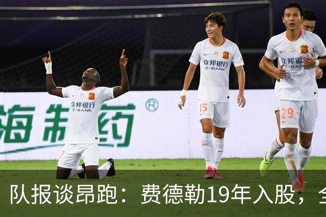 队报谈昂跑：费德勒19年入股，全球代言人赞达亚，如今签下姆巴佩